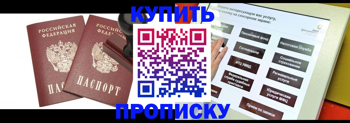 временная регистрация гарантия в Владивостоке