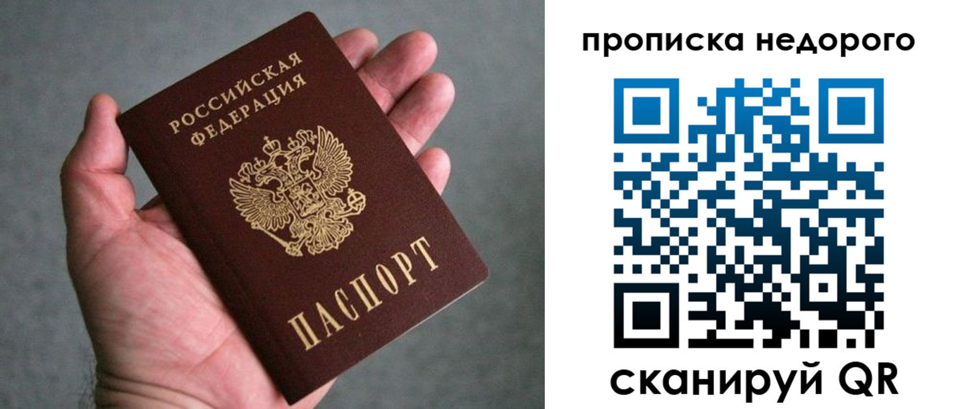 прописка от собственника в Владивостоке