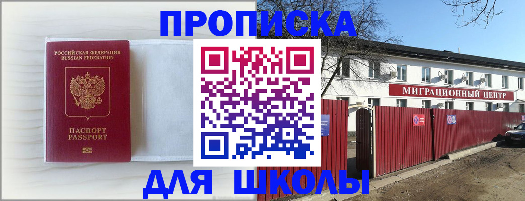 прописка в Владивостоке