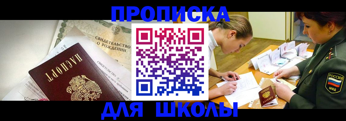 прописка для работы в Владивостоке