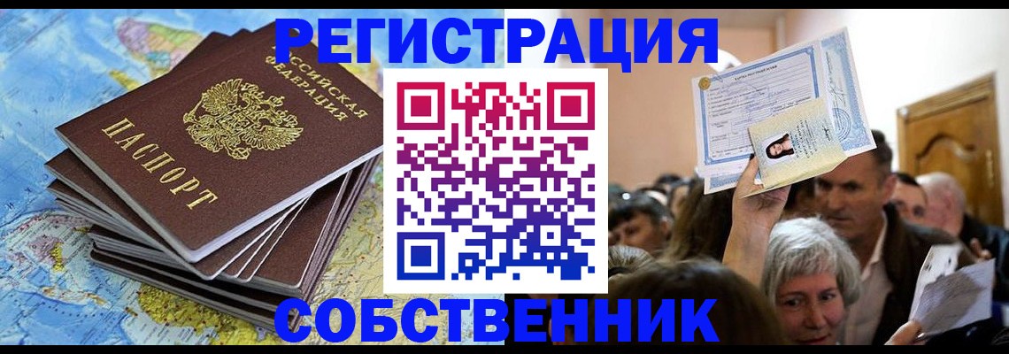 прописка 2025 в Владивостоке
