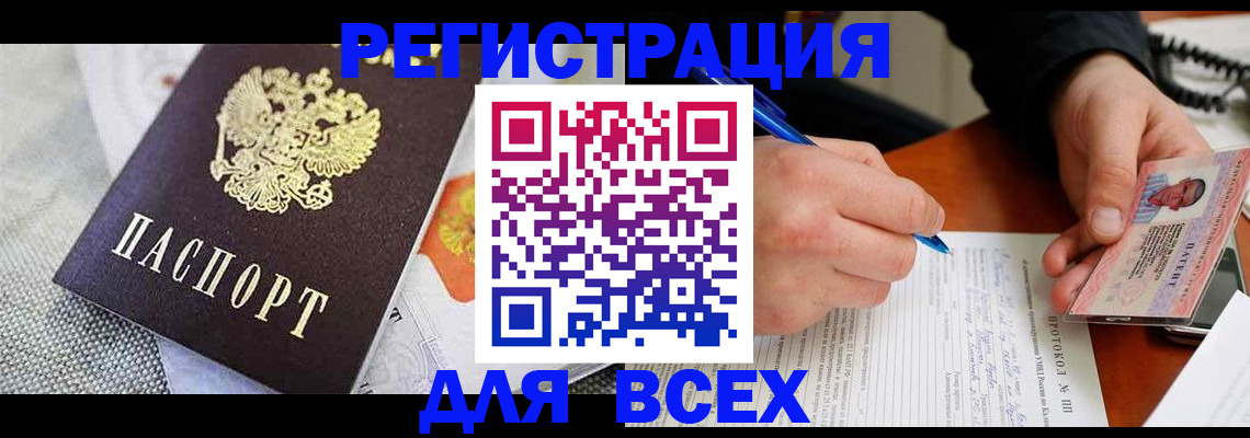 прописка законно в Владивостоке