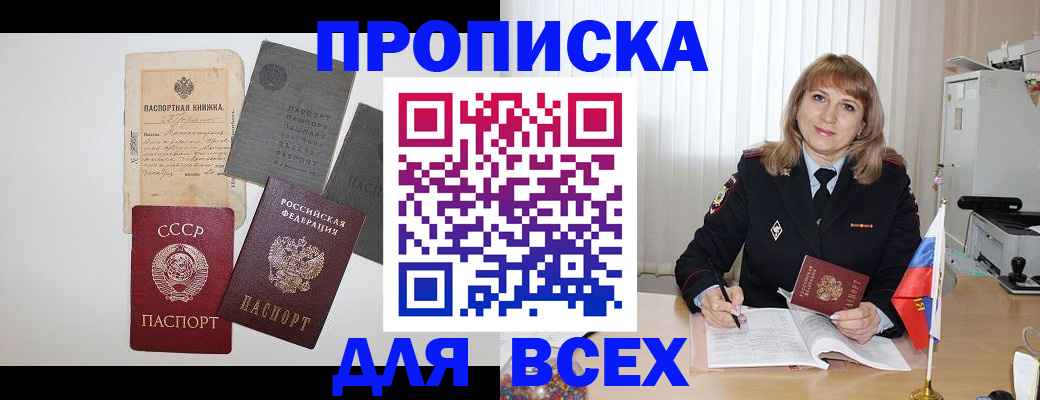 прописка для работы в Владивостоке