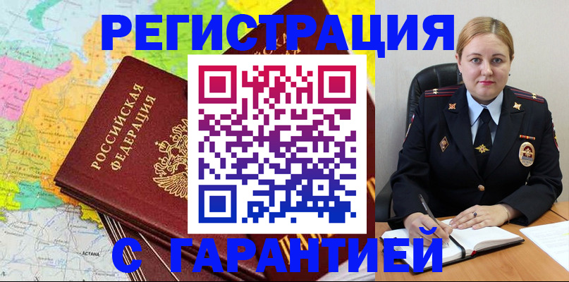 прописка штамп в Владивостоке