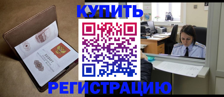 прописка штамп в Владивостоке