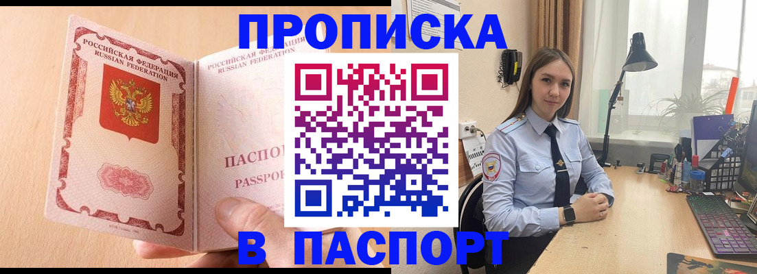временная регистрация в Владивостоке