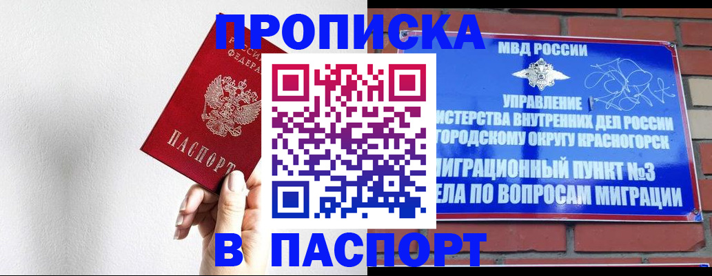 временная регистрация надежно в Владивостоке